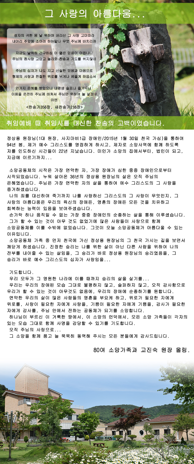 소망인사